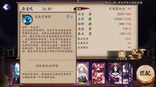 阴阳师杀生丸技能改了吗　杀生丸技能-第3张
