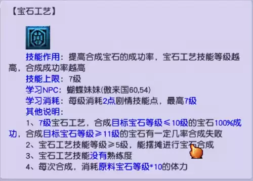 梦幻西游合宝石技能要多少剧情点　梦幻西游必学剧情技能-第2张