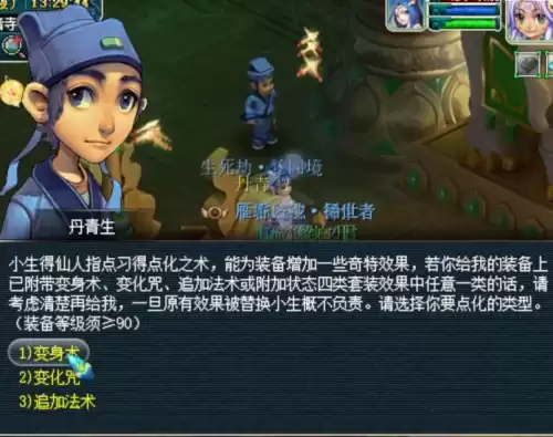梦幻西游生死劫点化选哪个　梦幻西游化生经脉怎么点好-第1张