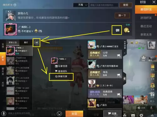 和平精英把好友拉黑名单有什么用　和平精英游戏怎么拉黑好友-第5张