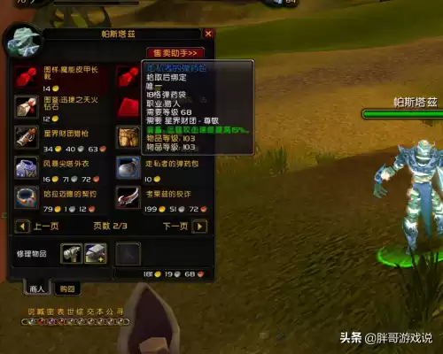 魔兽猎人箭矢在哪买　怀旧服猎人练级武器-第4张