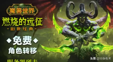 魔兽赛季服能转到tbc吗　魔兽世界转服-第1张