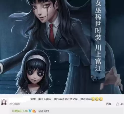 第五人格富江还会再次返场吗　第五人格川上富江-第2张