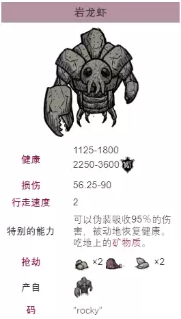 饥荒联机版龙虾怎么养殖　饥荒龙虾怎么抓-第2张