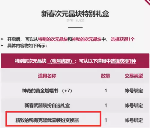 dnf收集箱怎么买2020　dnf2020春节套武器装扮-第5张