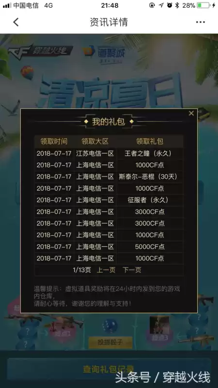cf飞行棋一圈多少钱　cf飞行棋怎么抽划算-第4张