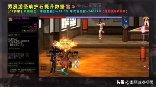 dnf男漫游圣痕护石选择　地下城男漫游护石选择-第8张