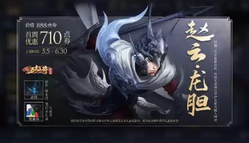赵云龙胆和白执事哪个手感好　赵云白执事优化史诗-第1张