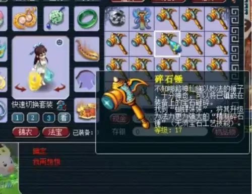 梦幻西游武器宝石怎么敲掉　梦幻西游混打宝石可以敲吗-第4张