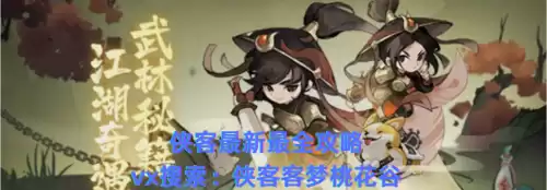 新寻仙极限30层怎么打　寻仙120到140升级攻略-第1张