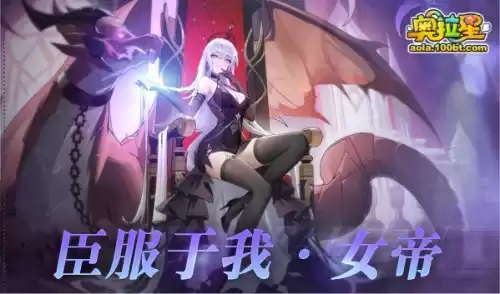 奥拉星臣服于我女帝值得练吗　奥拉星羲和可以秒杀boss吗-第3张