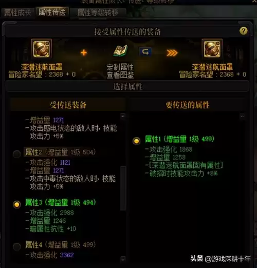 传送过词条的装备可以跨界吗　dnf装备跨界需要什么材料-第4张