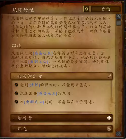 魔兽世界翡翠梦魇怎么过去　翡翠梦魇副本怎么出去-第3张
