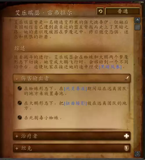 魔兽世界翡翠梦魇怎么过去　翡翠梦魇副本怎么出去-第7张