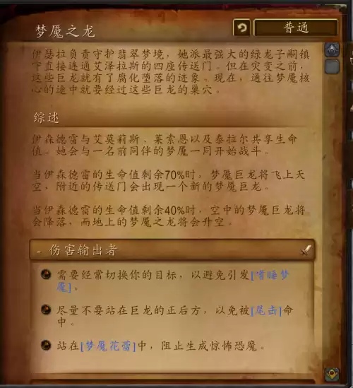 魔兽世界翡翠梦魇怎么过去　翡翠梦魇副本怎么出去-第14张