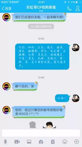 cf30个v的号能卖多少钱　穿越火线号能卖多少钱-第2张