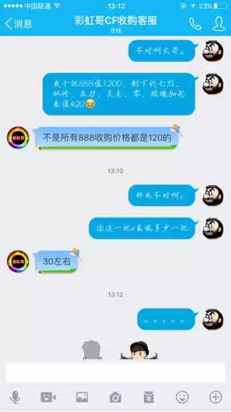 cf30个v的号能卖多少钱　穿越火线号能卖多少钱-第5张