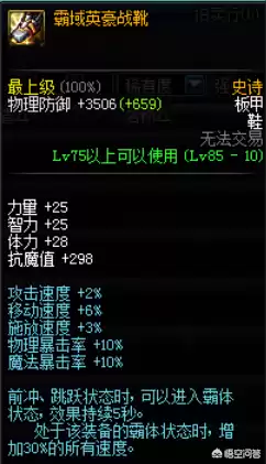 地下城帕拉丁搬砖风暴装备　dnf帕拉丁搬砖异界套-第2张