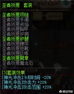 地下城帕拉丁搬砖风暴装备　dnf帕拉丁搬砖异界套-第4张