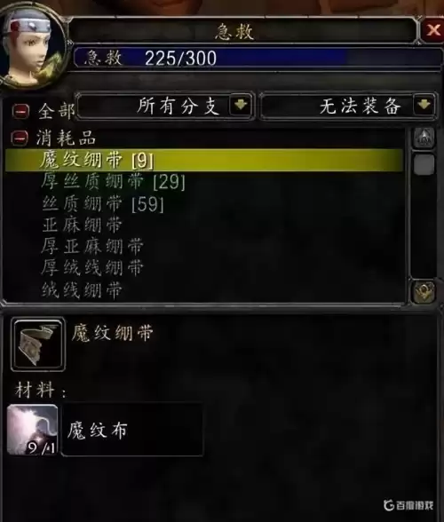 魔兽世界符文绷带多少技能点　符文绷带需要多少急救-第1张