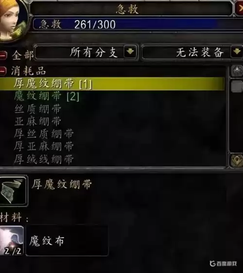 魔兽世界符文绷带多少技能点　符文绷带需要多少急救-第2张
