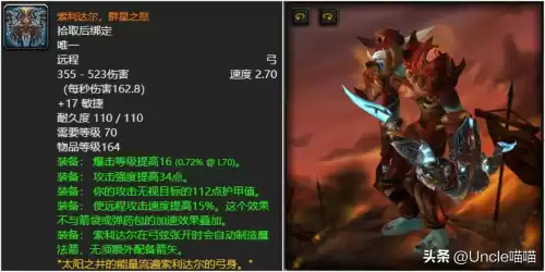 为什么橙弓不优先给猎人　魔兽世界猎人橙弓任务-第6张