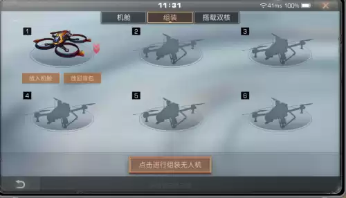 明日之后双核有什么用　明日之后无人机搭载双核-第4张