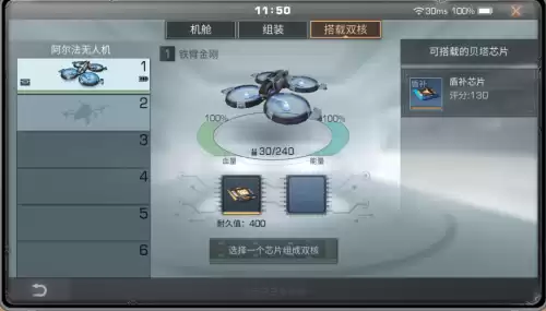明日之后双核有什么用　明日之后无人机搭载双核-第7张