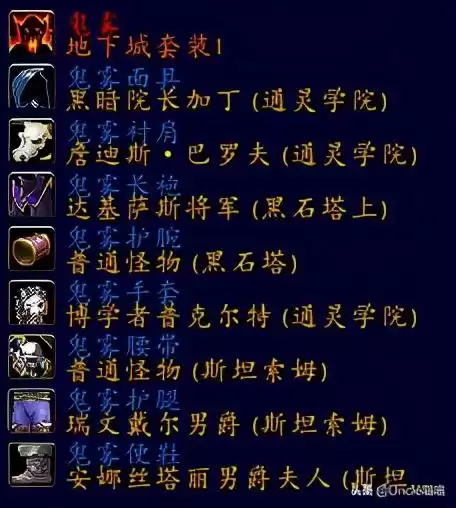 魔兽世界世界骨堆在哪　通灵学院的骨堆护腿-第5张