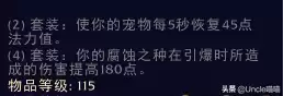 魔兽世界世界骨堆在哪　通灵学院的骨堆护腿-第23张