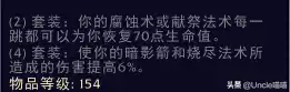 魔兽世界世界骨堆在哪　通灵学院的骨堆护腿-第32张