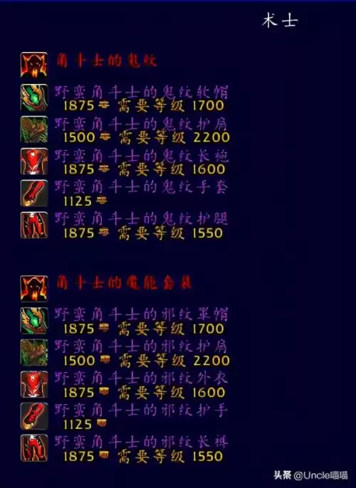 魔兽世界世界骨堆在哪　通灵学院的骨堆护腿-第34张