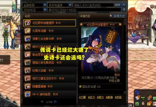 地下城与勇士卡片升级攻略　地下城卡片怎么变成宝珠-第6张