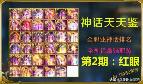 dnf狂战神话耳环排行榜前十名　dnf狂战士神话装备排名表-第1张
