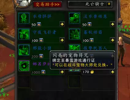 魔兽世界战斗宠物如何获得　魔兽世界里的战斗宠物怎么加入不了-第22张