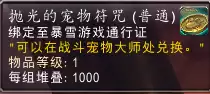 魔兽世界战斗宠物如何获得　魔兽世界里的战斗宠物怎么加入不了-第23张