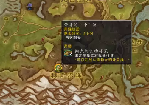 魔兽世界战斗宠物如何获得　魔兽世界里的战斗宠物怎么加入不了-第24张