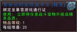魔兽世界战斗宠物如何获得　魔兽世界里的战斗宠物怎么加入不了-第27张
