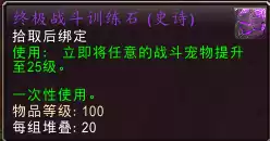 魔兽世界战斗宠物如何获得　魔兽世界里的战斗宠物怎么加入不了-第28张