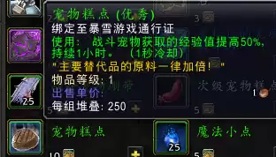 魔兽世界战斗宠物如何获得　魔兽世界里的战斗宠物怎么加入不了-第29张