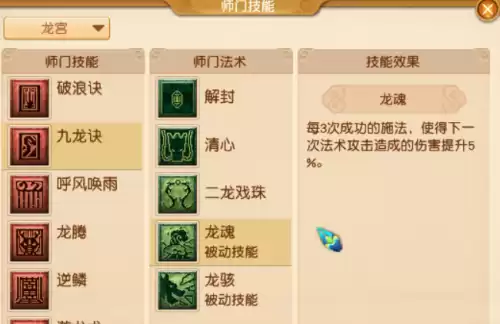 梦幻西游技能顺序图2021　梦幻西游技能大全-第1张