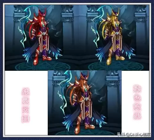 dnf稀有装扮染色剂效果图　元梦之星时装染色膏怎么用-第4张