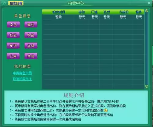 神武4跑商那个叫什么　神武3帮贡怎么来的快-第4张