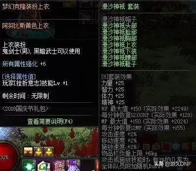 dnf克隆稀有和天空套的区别　dnf克隆的时装过期了还在吗-第9张