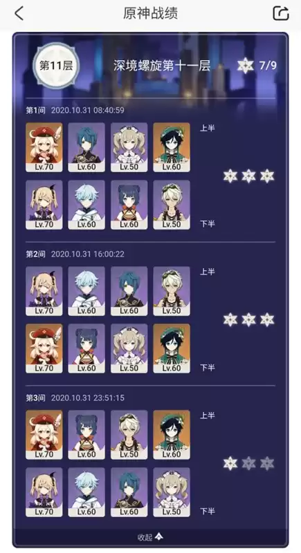 原神深渊12有什么奖励　原神深渊奖励一览-第5张