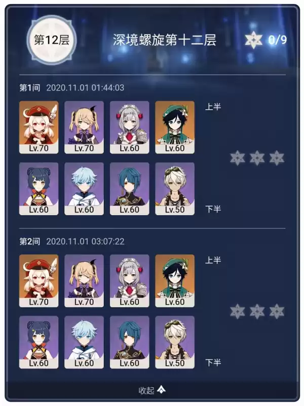 原神深渊12有什么奖励　原神深渊奖励一览-第6张