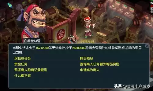 梦幻跑商怎么走最近　梦幻跑商技巧-第3张