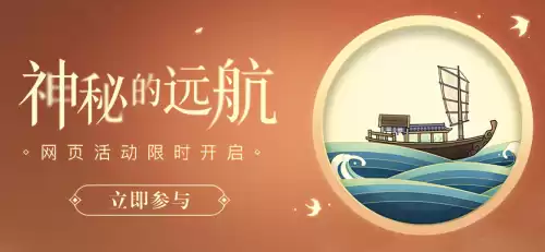 原神起航之日任务在哪儿　神都夜行录快速升级-第1张
