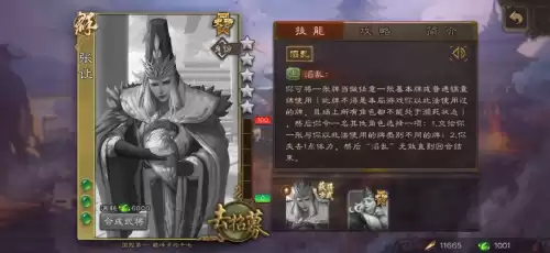 三国杀5000将魂和哪个史诗好　三国杀浆糊值得换的史诗-第2张