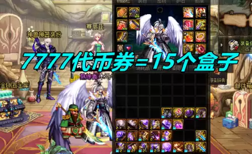 dnf2021周年庆欢乐代币券　代币券-第5张